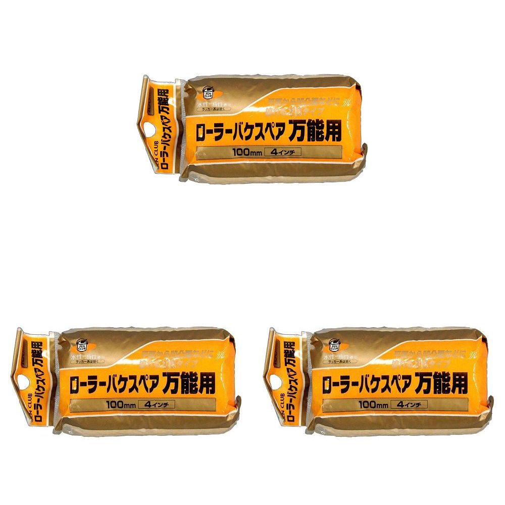 アサヒペン PCローラーバケスペア万能用 100MM RO−4SP 3個セット