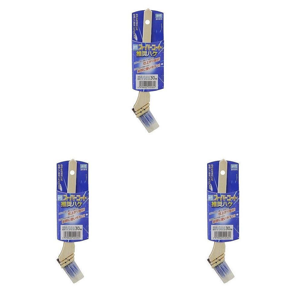 アサヒペン 水性スーパーコート推奨ハケ 30MM SPW−30 3本セット
