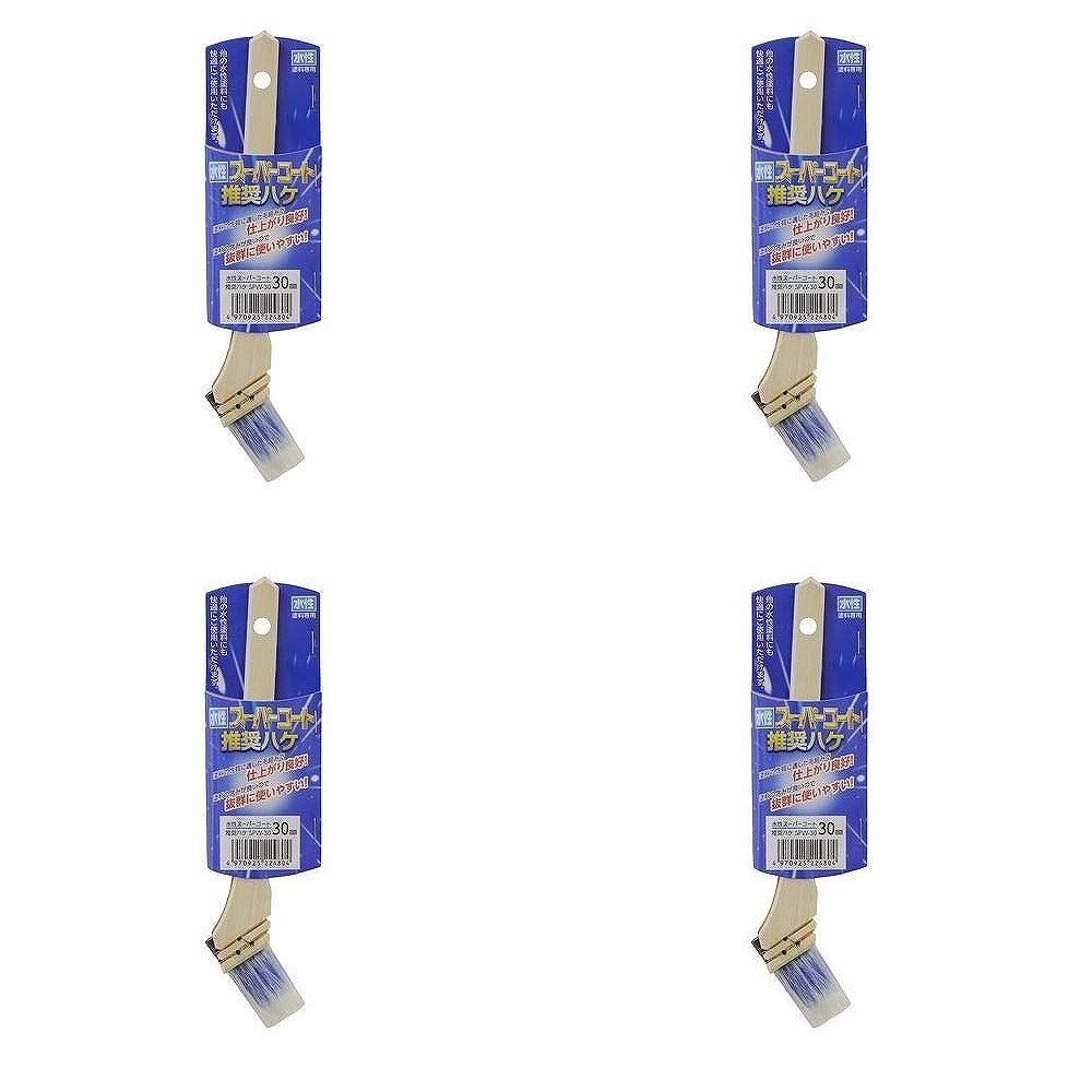 アサヒペン 水性スーパーコート推奨ハケ 30MM SPW−30 4本セット