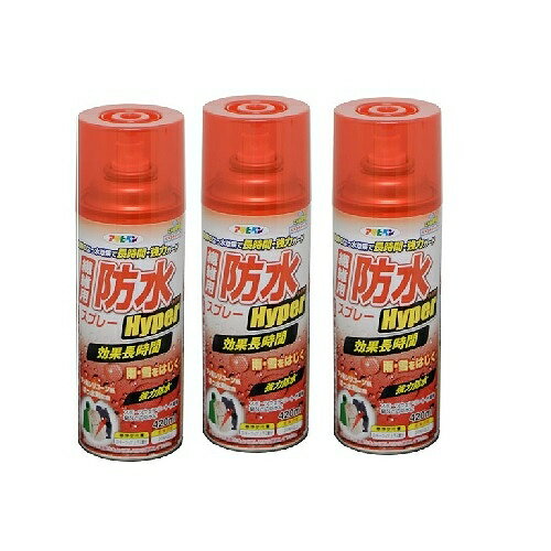 アサヒペン 繊維用防水スプレーハイパー 420ML BSP−875 3本セット