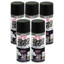 アサヒペン ストーン調スプレー 300ML ブラックストーン 5缶セット