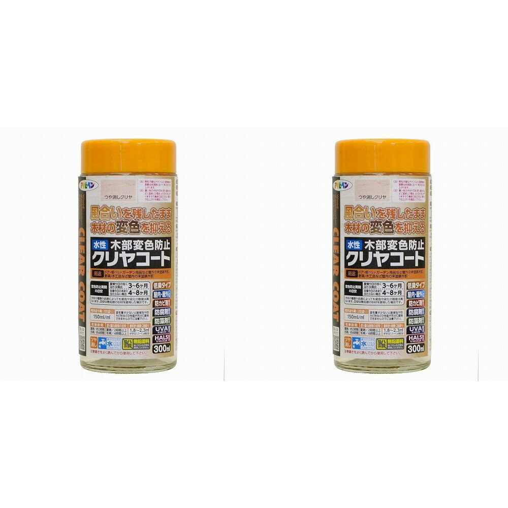 アサヒペン 水性木部変色防止クリヤコート 300ML ツヤ消しクリヤ 2缶セット