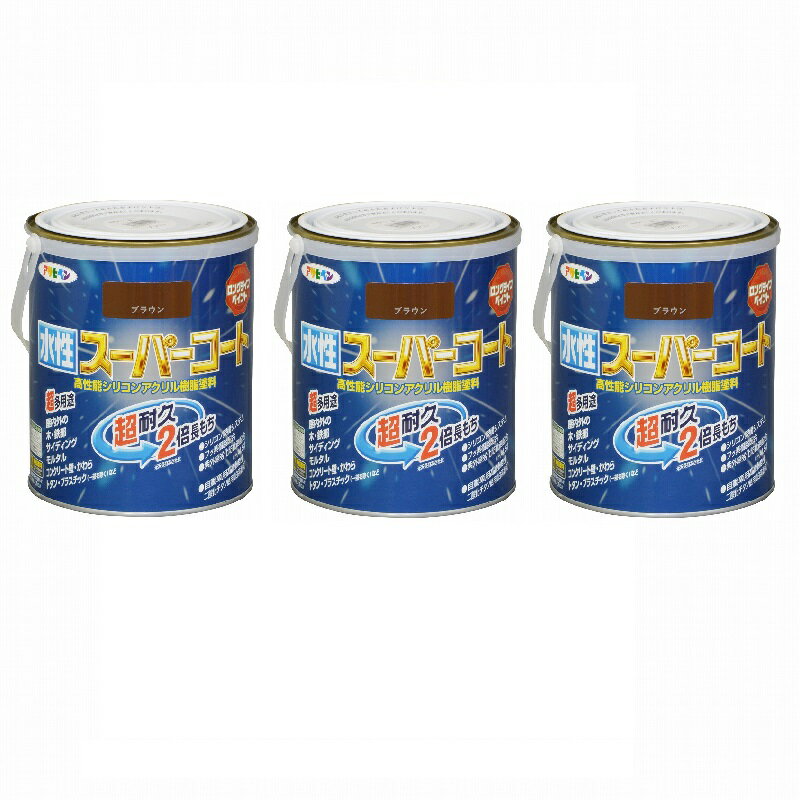アサヒペン 水性スーパーコート 1．6L ブラウン 3缶セット