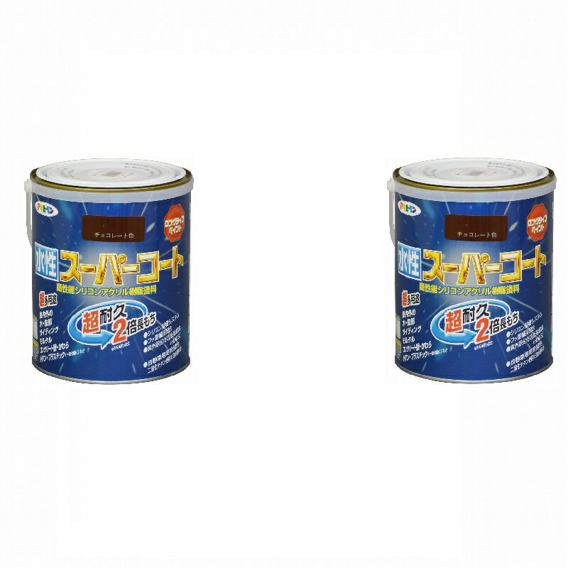 アサヒペン 水性スーパーコート 1．6L チョコレート 2缶セット