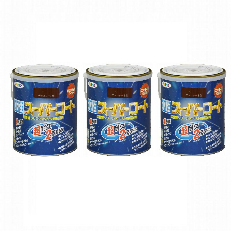 アサヒペン 水性スーパーコート 1．6L チョコレート 3缶セット