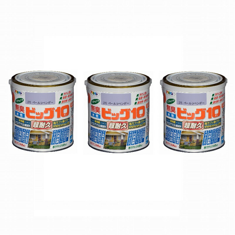 アサヒペン 水性ビッグ10多用途 0．7L 215ペールラベンダー 3缶セット