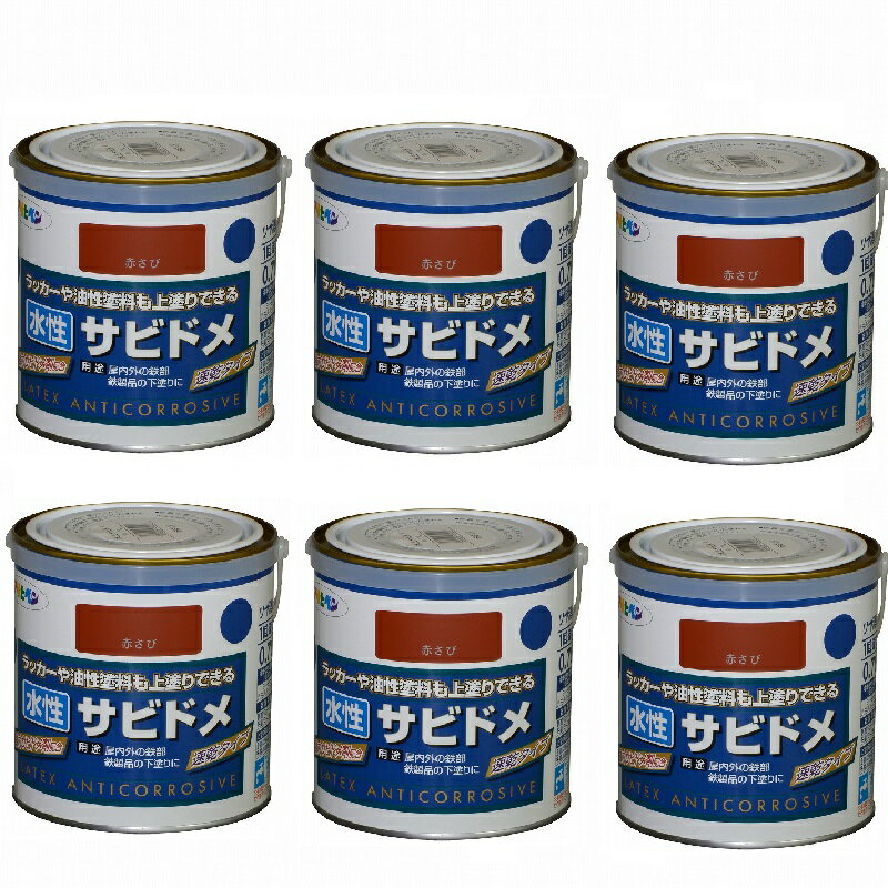 アサヒペン　水性サビド0．7L赤さび 6缶セット