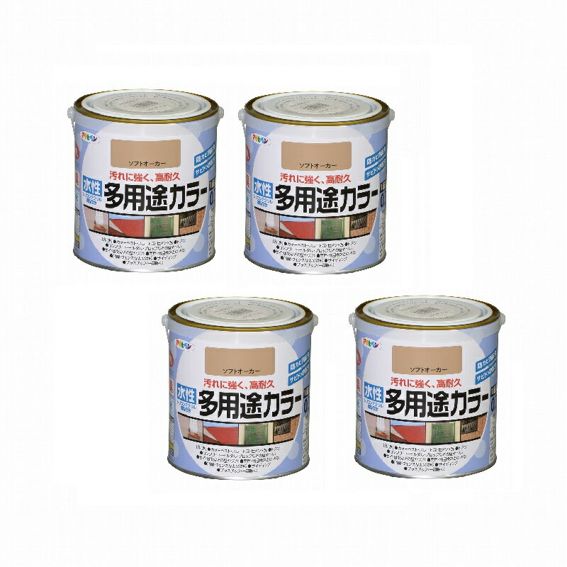 アサヒペン 水性多用途カラー 0．7L ソフトオーカー 4缶セット