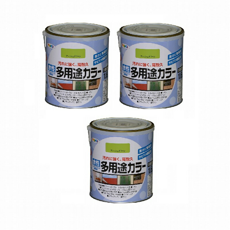 アサヒペン 水性多用途カラー 1．6L フレッシュグリーン 3缶セット