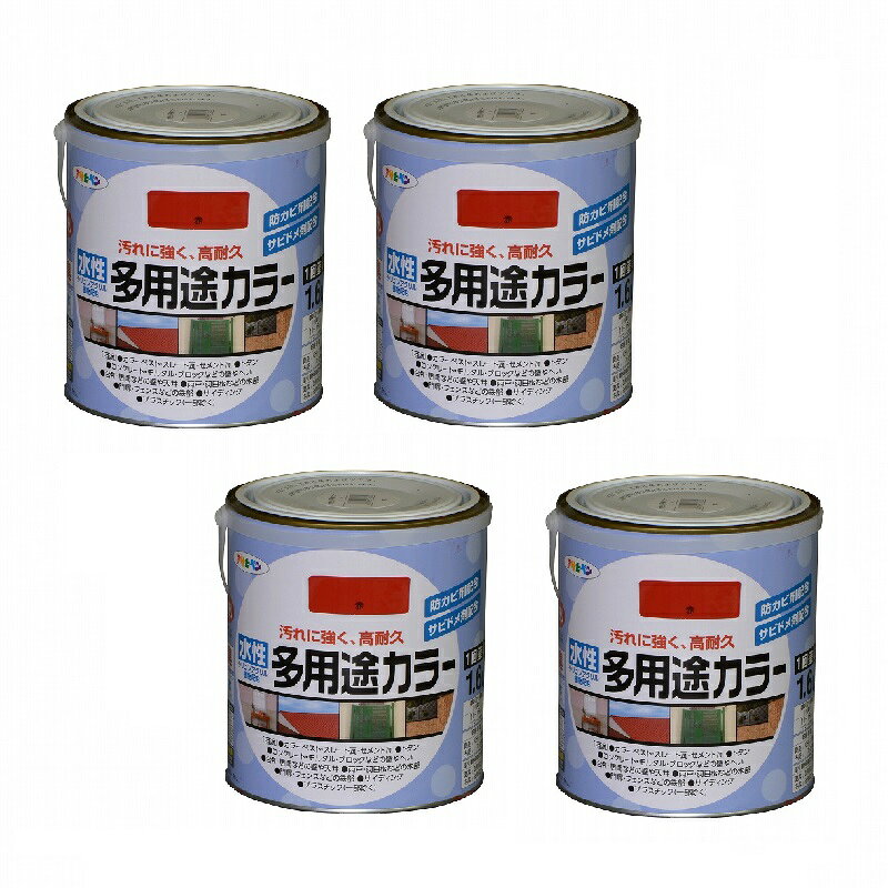 アサヒペン 水性多用途カラー 1．6L 赤 4缶セット