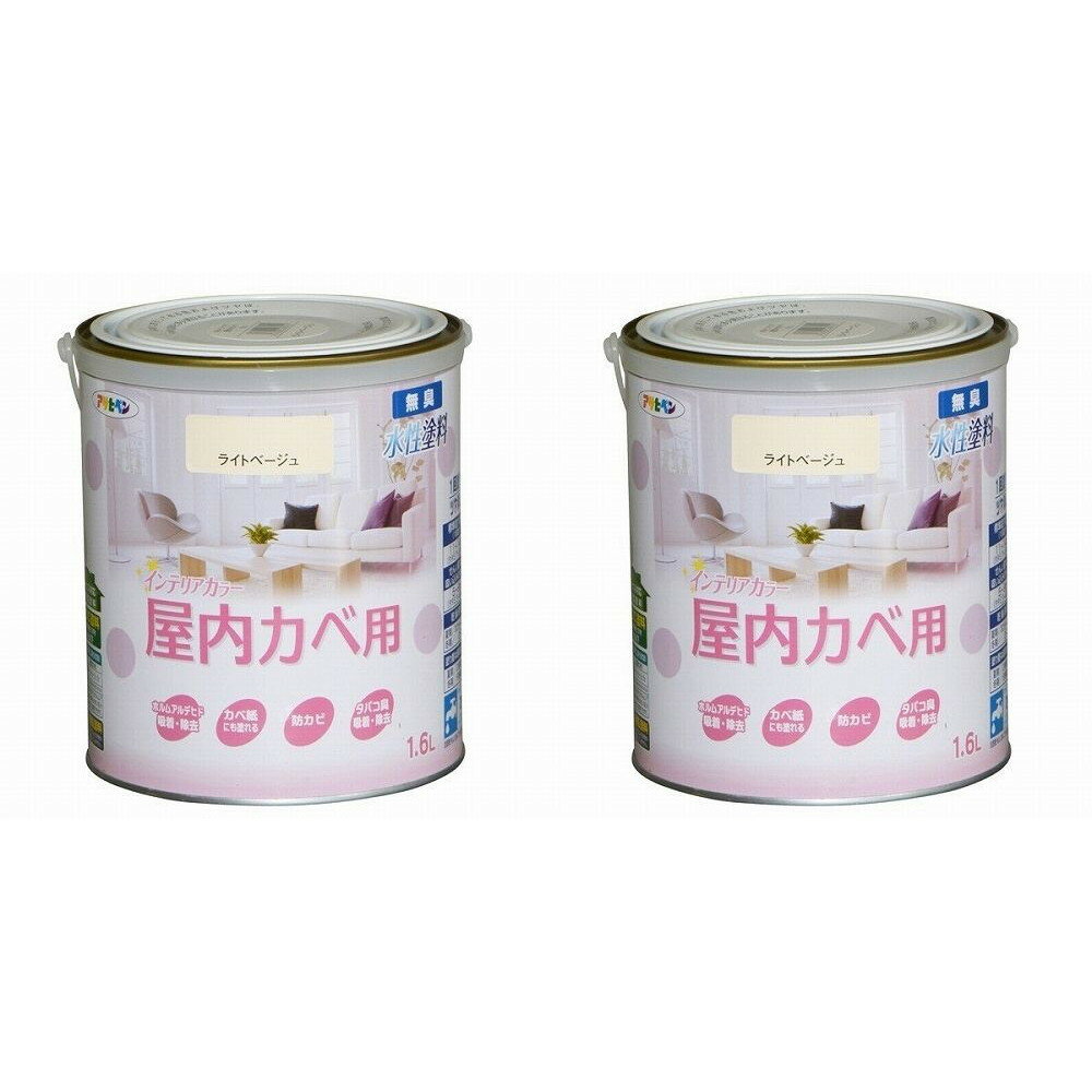 Coating, Repair, Various Materials - アサヒペン NEW水性インテリアカラー屋内カベ 1．6L ライトベージュ【壁紙の上からそのまま塗れる】 2缶セット