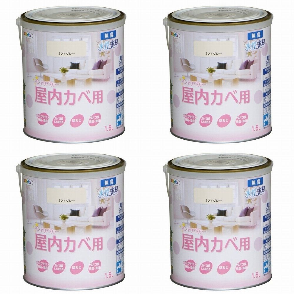 アサヒペン NEW水性インテリアカラー屋内カベ 1．6L ミストグレー【壁紙の上からそのまま塗れる】 4缶セット