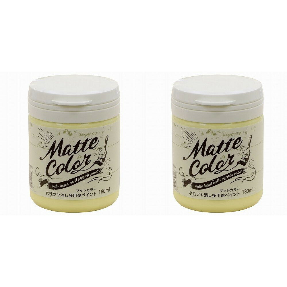 アサヒペン 水性多用途ペイントマットカラー 180ML イエロークリーム 2缶セット