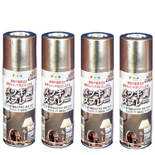 アサヒペン メッキ調スプレー 300ML シルバー 4缶セット