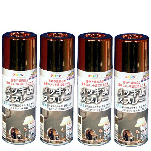 アサヒペン メッキ調スプレー...