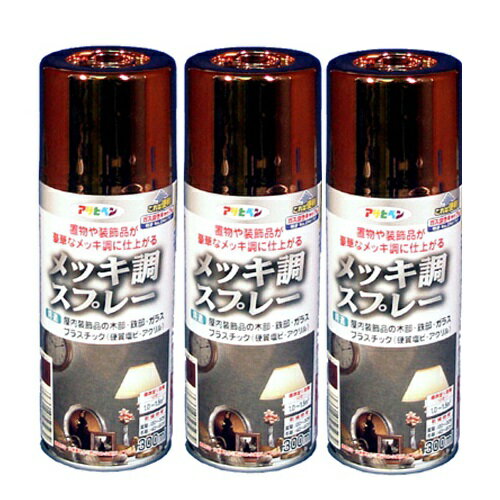 アサヒペン メッキ調スプレー...