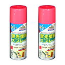 アサヒペン　蛍光塗料スプレー　300ML　ピンク 2缶セット
