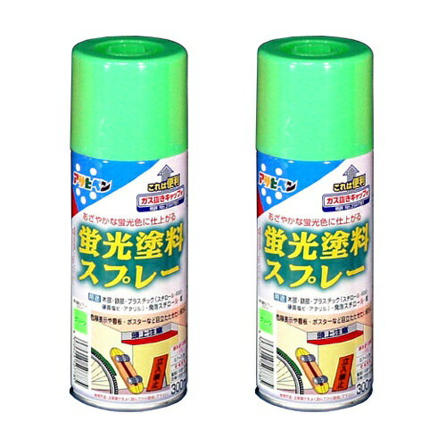 アサヒペン　蛍光塗料スプレー　300ML　グリーン 2缶セット