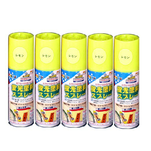 アサヒペン　蛍光塗料スプレー　100ML　レモン 5缶セット