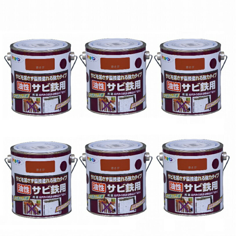 Paint - アサヒペン　油性サビ鉄用0．7L　赤さび 6缶セット