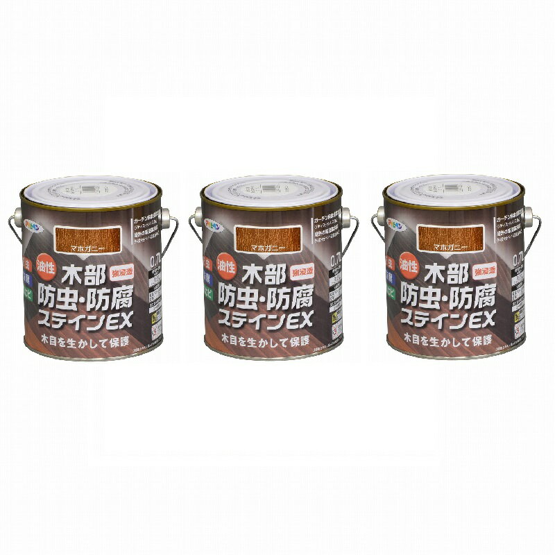 アサヒペン 油性木部防虫・防腐ステインEX 0．7L マホガニー 3缶セット