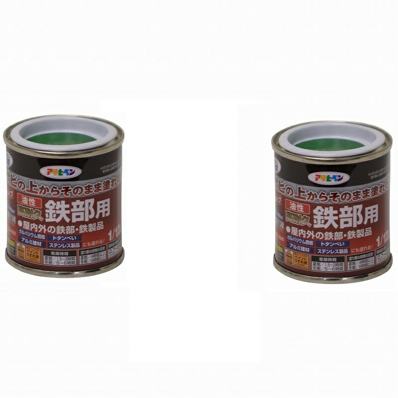 アサヒペン 油性高耐久鉄部用 1／12L グリーン【サビの上からそのまま塗れる】 2缶セット