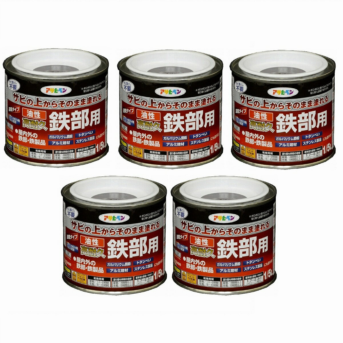 アサヒペン 油性高耐久鉄部用 1／5L チョコレート色【サビの上からそのまま塗れる】 5缶セット