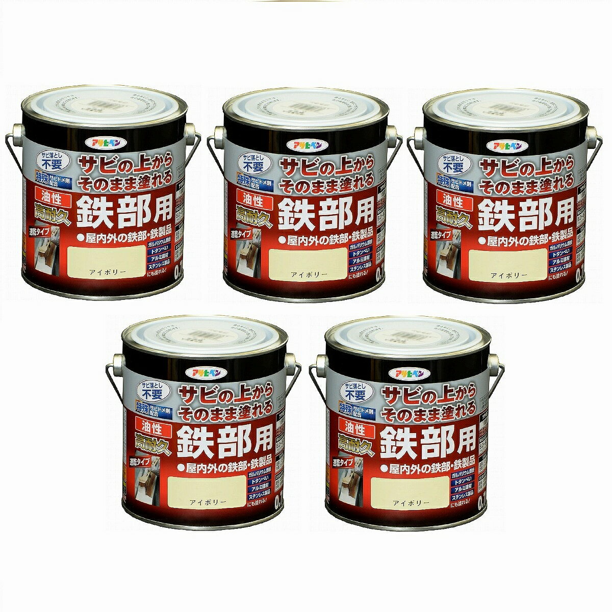 アサヒペン 油性高耐久鉄部用 0．7L アイボリー【サビの上からそのまま塗れる】 5缶セット