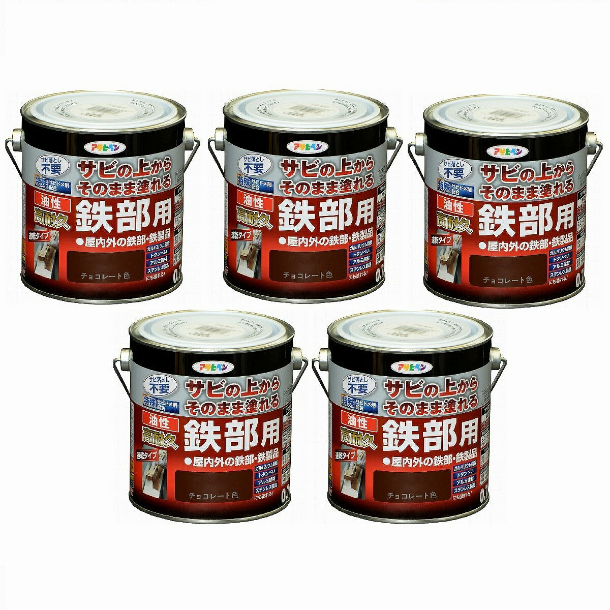 アサヒペン 油性高耐久鉄部用 0．7L チョコレート色【サビの上からそのまま塗れる】 5缶セット