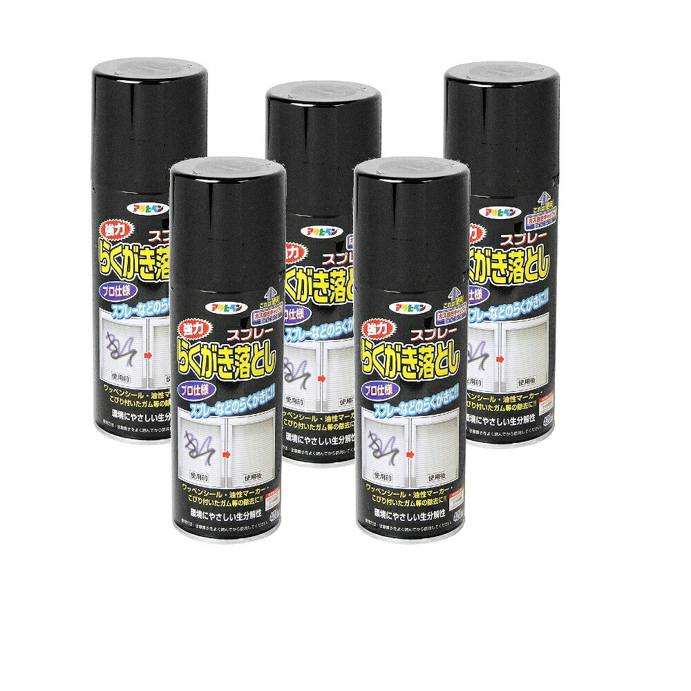 アサヒペン 強力らくがき落としスプレー 420ML 5個セット