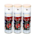 アサヒペン 2液ウレタンスプレー 300ML アイボリー 3缶セット