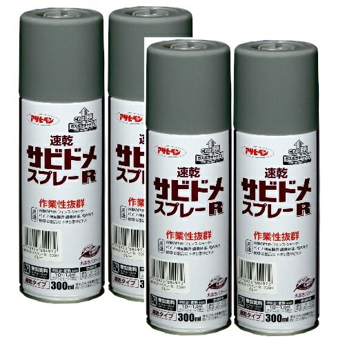 アサヒペン　速乾サビドメスプレーR　300ml　グレー 4缶セット