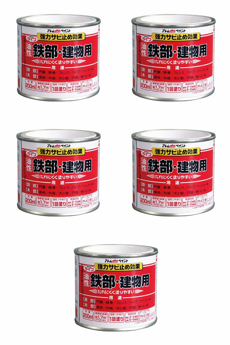 Paint - アトムハウスペイント 油性鉄部・木部用 ライフ 200ML 白 5缶セット