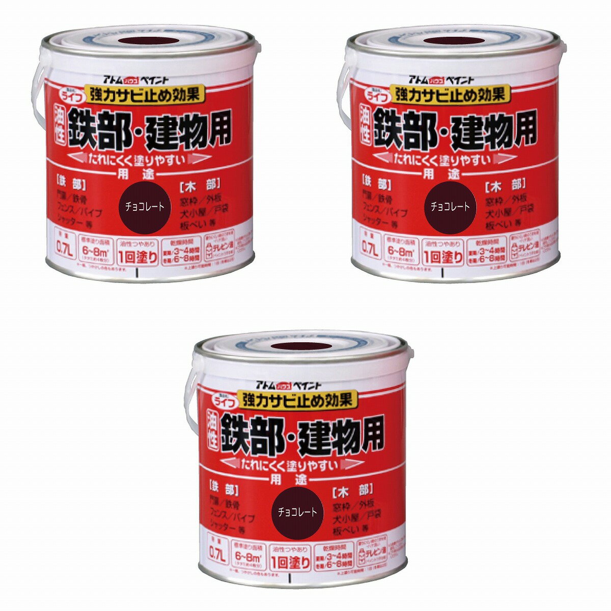 アトムハウスペイント 油性鉄部・木部用 ライフ 0.7L チョコレート 3缶セット