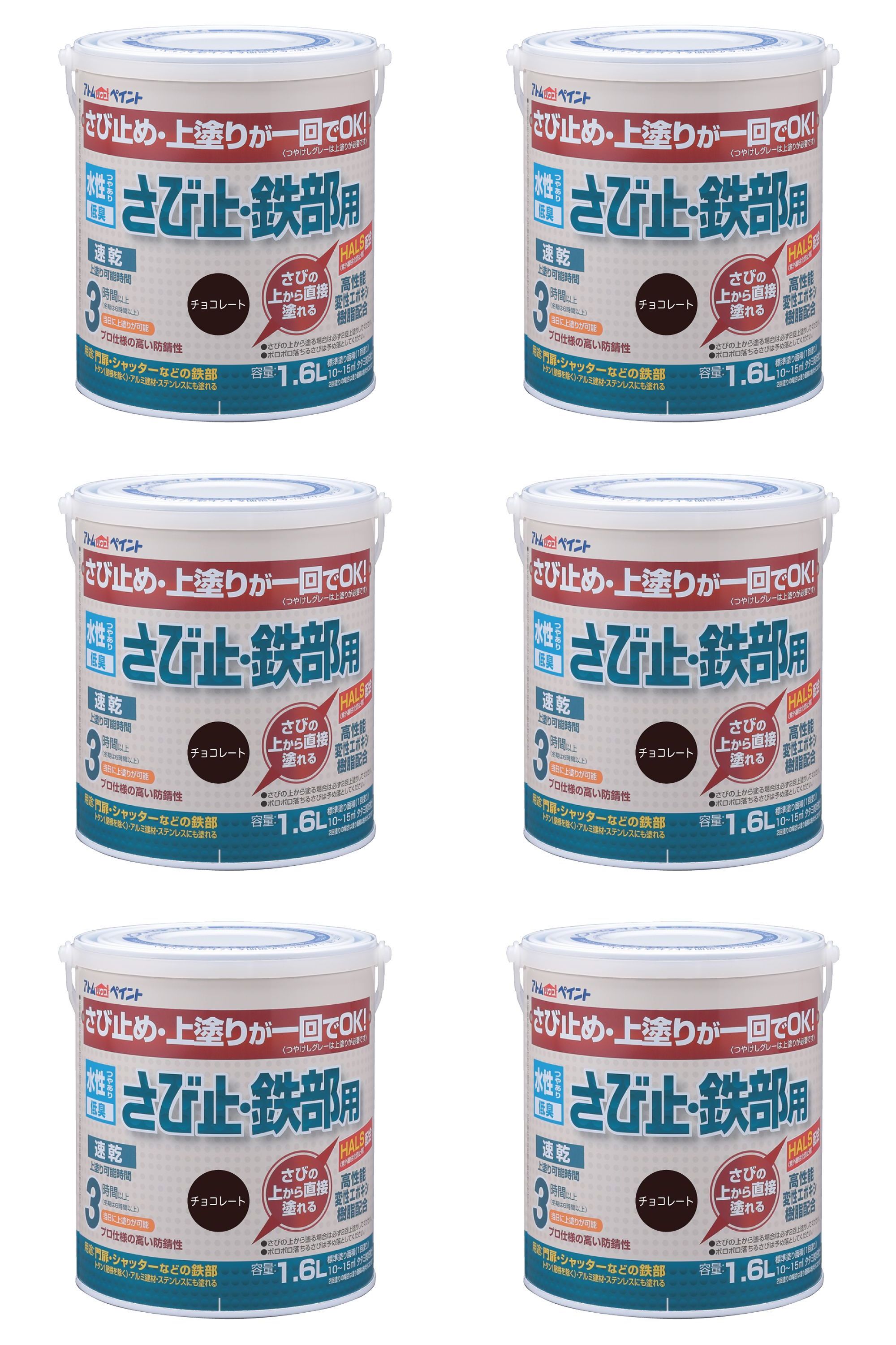 アトムハウスペイント 水性さび止・鉄部用 1.6L チョコレート 6缶セット