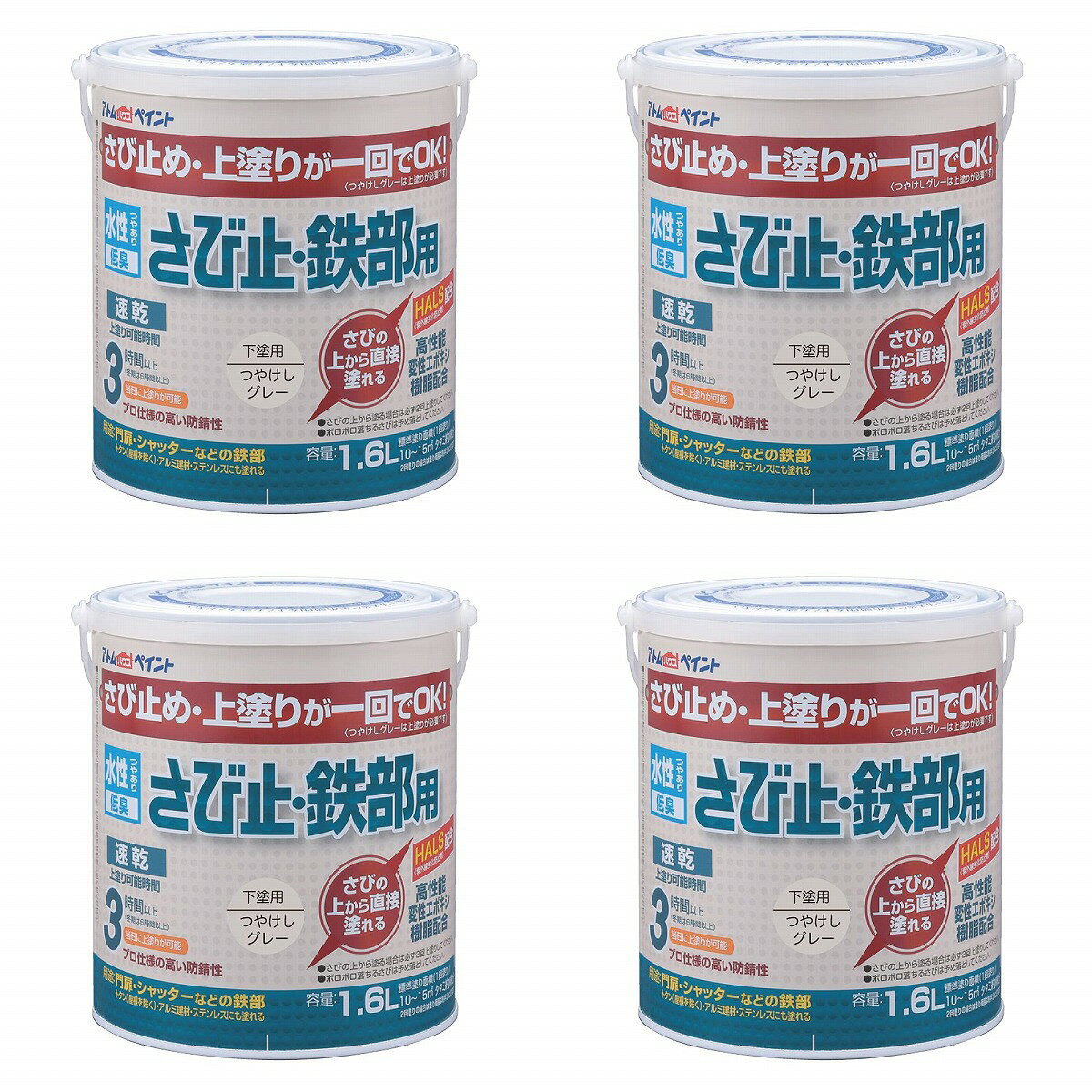 アトムハウスペイント 水性さび止・鉄部用 1.6L つやけしグレー 4缶セット