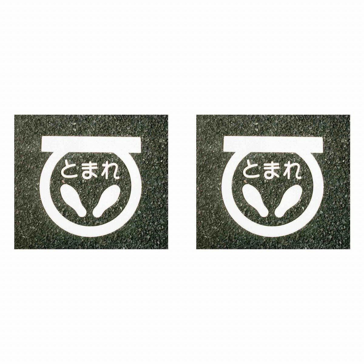 アトムハウスペイント フロアサイン 足型止まれ （幅40cmx高さ40cm） 2枚セット