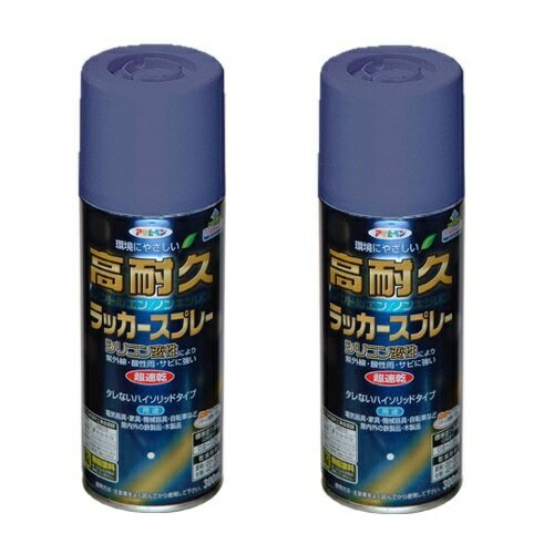 アサヒペン 高耐久ラッカースプレー 300ML スモークブルー 2缶セット