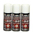 アサヒペン 油性高耐久鉄部用スプレー 300ML 白【サビの上からそのまま塗れる】 3缶セット