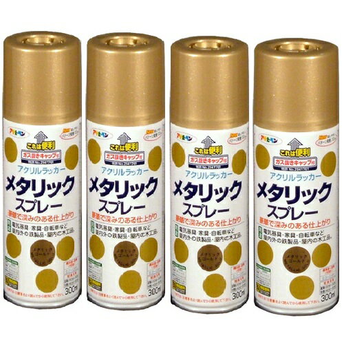 アサヒペン メタリックスプレー 300ML ゴールド 4缶セット