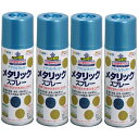 アサヒペン メタリックスプレー 300ML ブルー 4缶セット