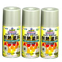 アサヒペン 耐熱塗料スプレー 300ML 銀 3缶セット