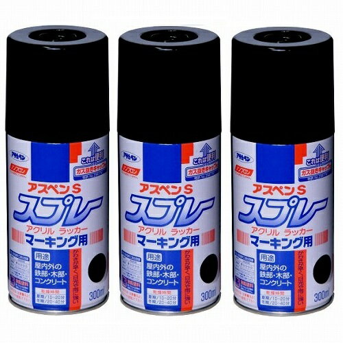 アサヒペン アスペンSスプレーマーキング 300ML 黒 3缶セット
