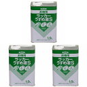 アサヒペン お徳用ラッカーうすめ液S1.5L 3缶セット