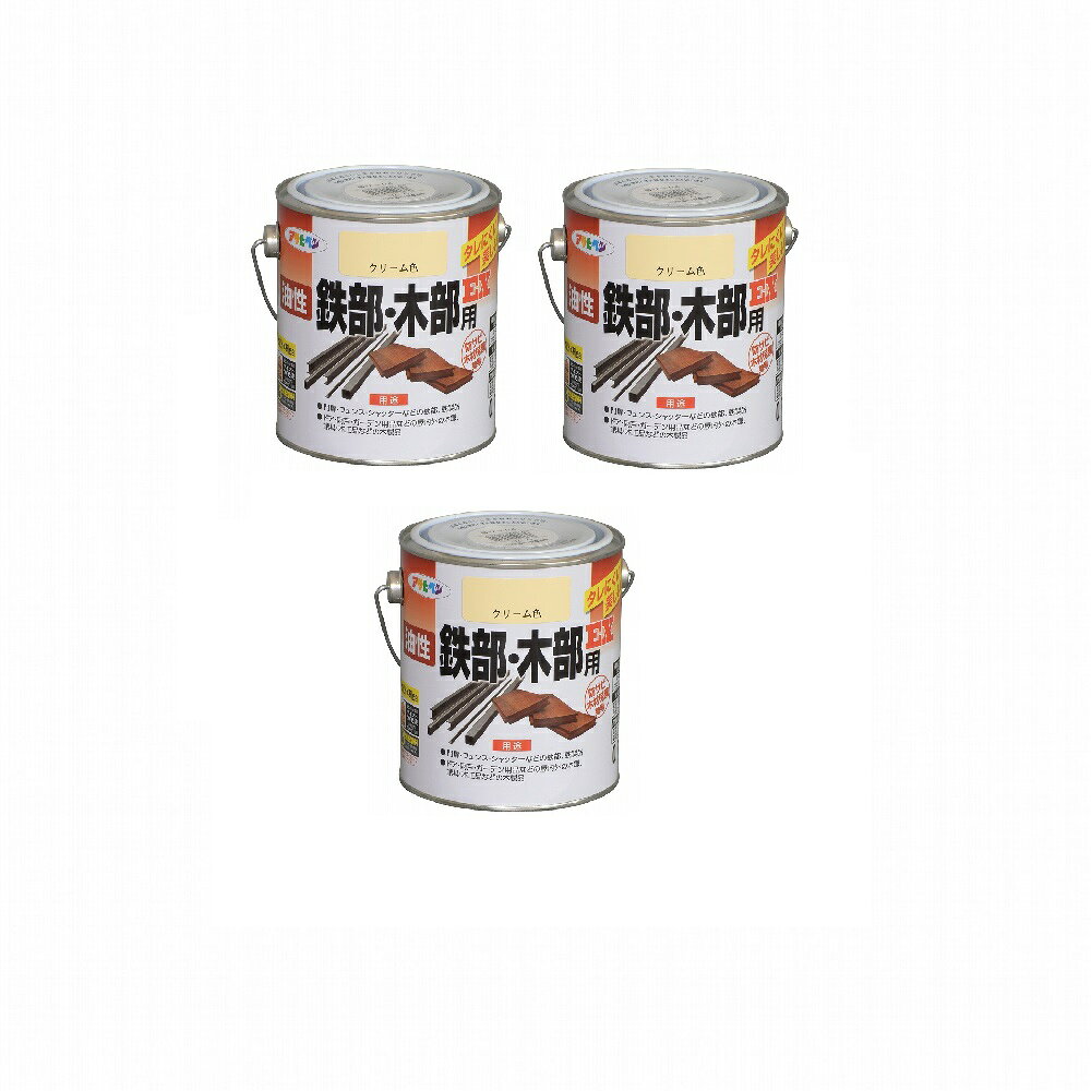 アサヒペン 油性鉄部・木部用EX 0．7L クリーム色 3缶セット
