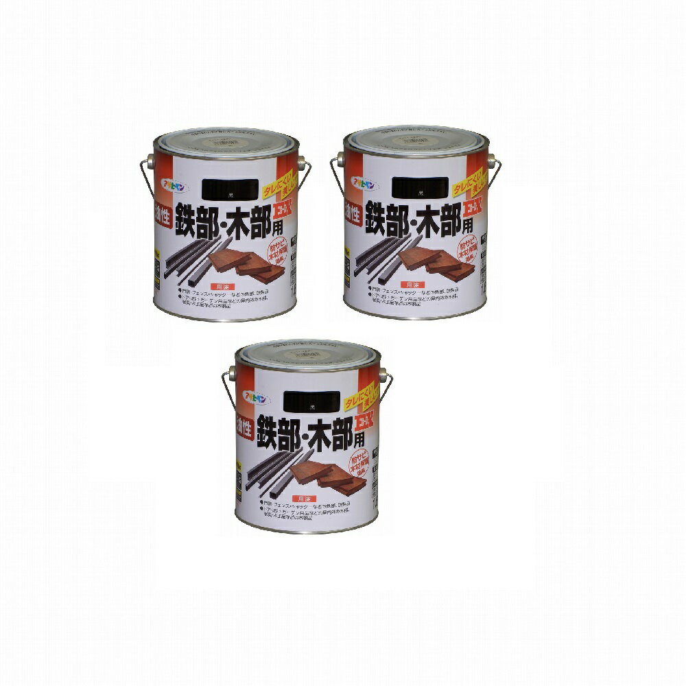 アサヒペン　油性鉄部・木部用EX1．6L　黒 3缶セット
