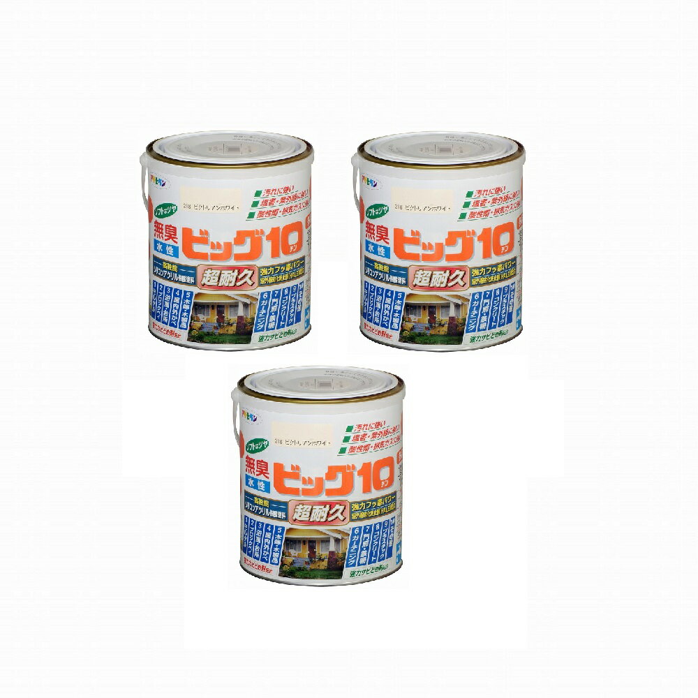 アサヒペン 水性ビッグ10多用途 1．6L 218ビクトリアンW 3缶セット