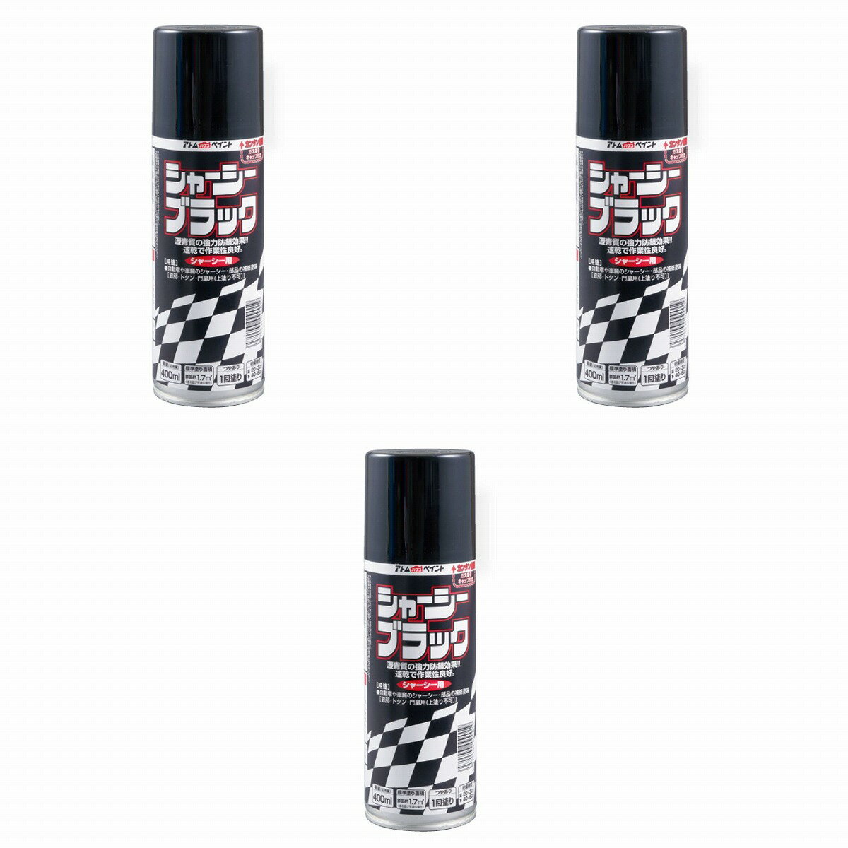 アトムハウスペイント シャーシーブラックスプレー400ML ブラック 3缶セット