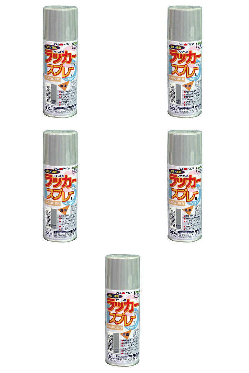 ※色見本はご使用端末により若干の誤差がございますので、ご注意ください。 【特長】 ・乾きが早く、美しい光沢。 ・紫外線、水、油などにも強い国産アクリルラッカースプレー 【属性・仕上がり感・塗り回数】 ・油性（アクリルラッカー）つやあり/2回塗り（一部つや消し色設定あり） 【用途】 ・鉄部、木部、コンクリート、プラスティック等 【塗り面積】 ・300ML : 0.6〜1.1m2　(タタミ枚数換算　約1/2枚) 【表面乾燥時間】 ・乾燥時間：夏期　20〜30分、冬期　40〜60分 【使用上の注意】 ・プラスティックは、アクリル、硬質塩ビ、ABSに限ります。 ・換気の良い場所（屋外）で塗装してください。 ・まわりの車や建物等に飛び散らないよう注意してください。 ・シルバー色は乾いた後も手で触ると若干の銀粉がつきます。0
