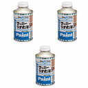 アトムハウスペイント ラッカーうすめ液 120ML 3缶セット